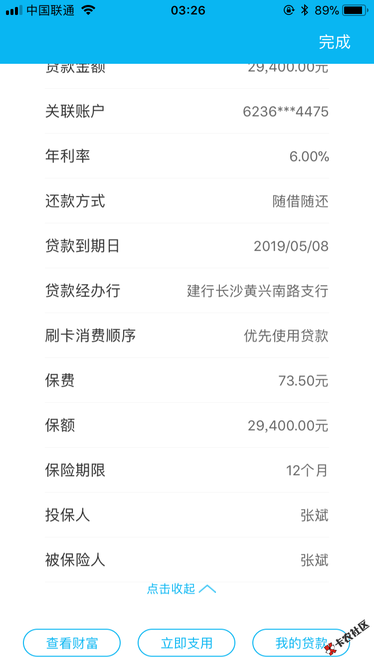 @卡农110这次轮到我上热门了看图说话建行快贷17 / 作者:BIN斌斌 / 