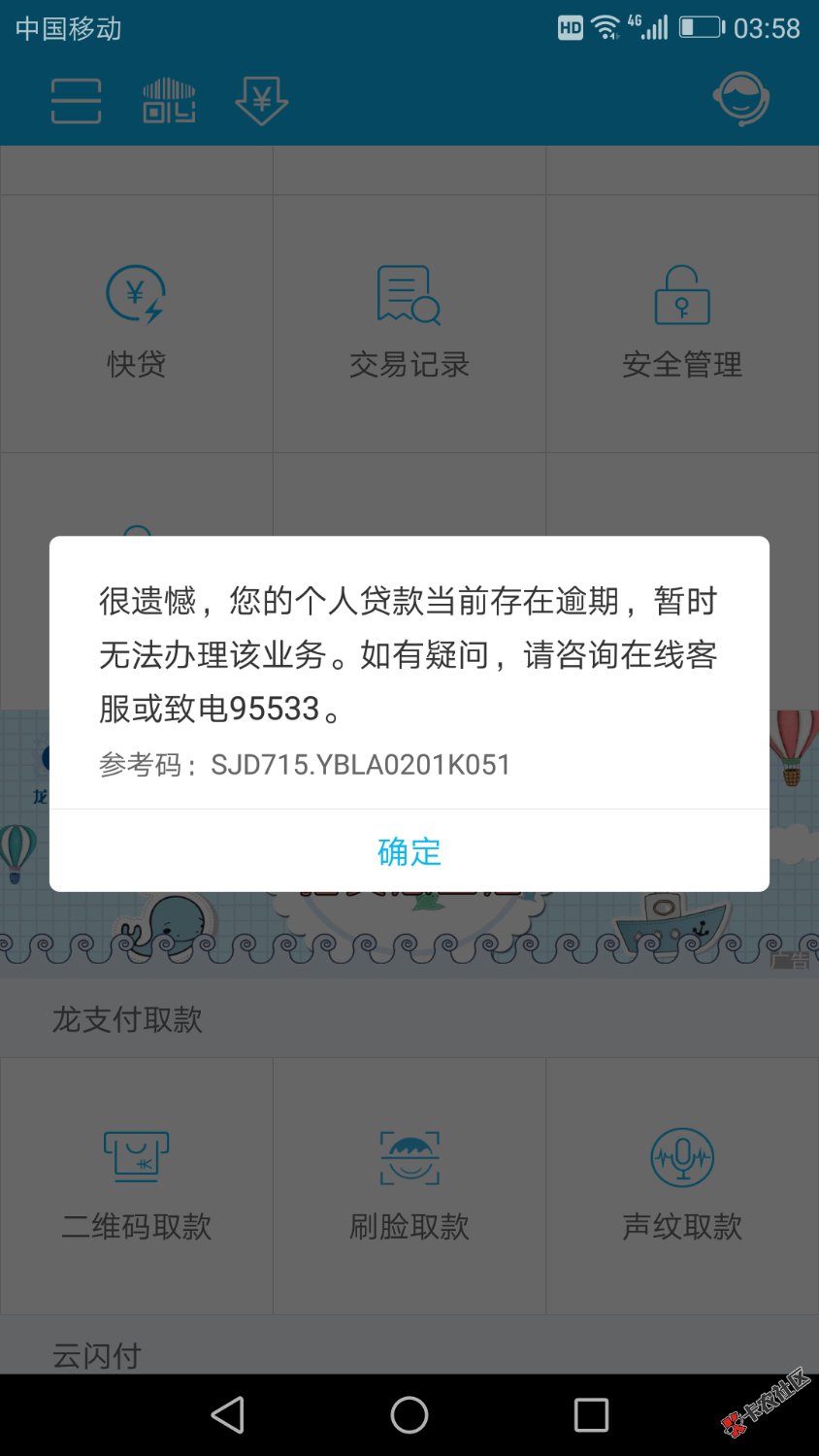 @卡农110这次轮到我上热门了看图说话建行快贷98 / 作者:蝴蝶的翅膀 / 