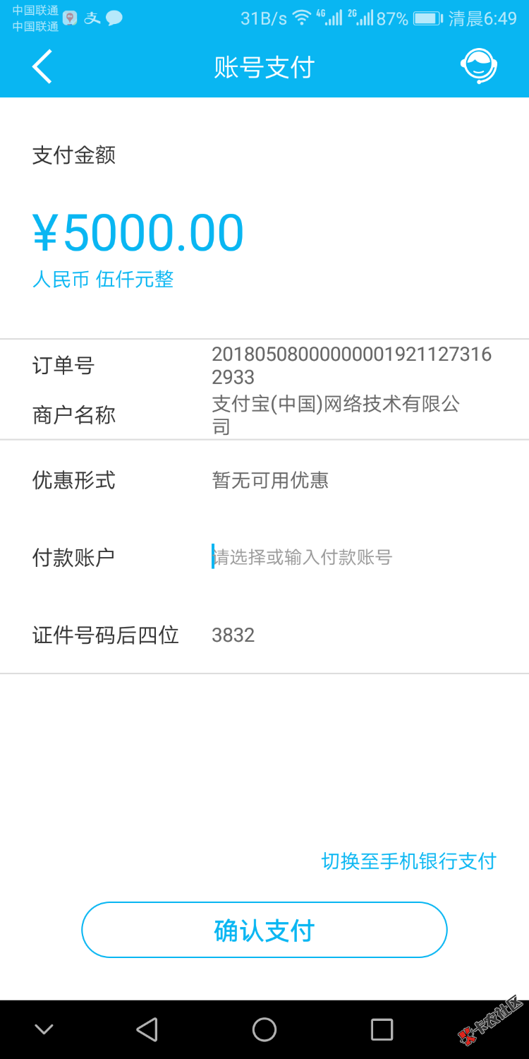 这个快贷付是20000么？然后怎么弄？求解

97 / 作者:时光一去永不回 / 