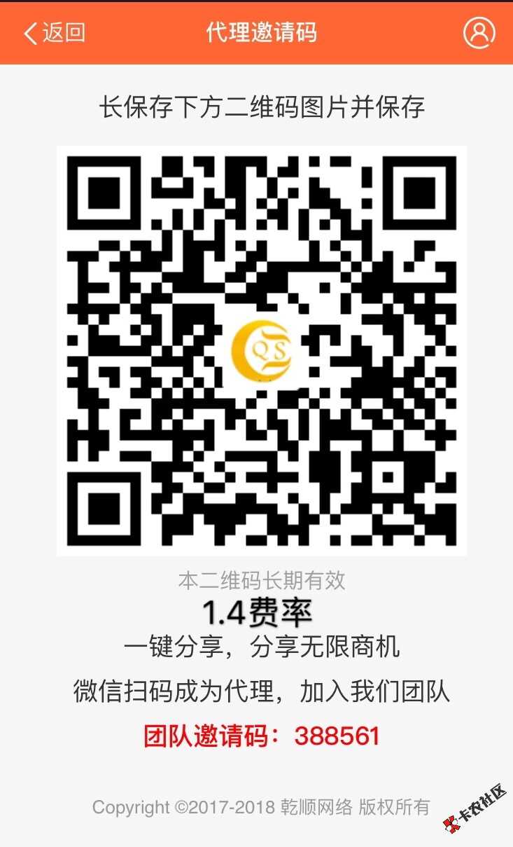分享一个花呗自动回款平台费率超低1.4两个不同扫码注册就行 ...49 / 作者:a963883437 / 