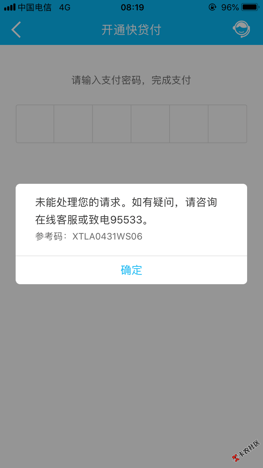 老哥们快贷付这是什么情况呀，是不是已经不能开通了 ...29 / 作者:早日上岸6 / 