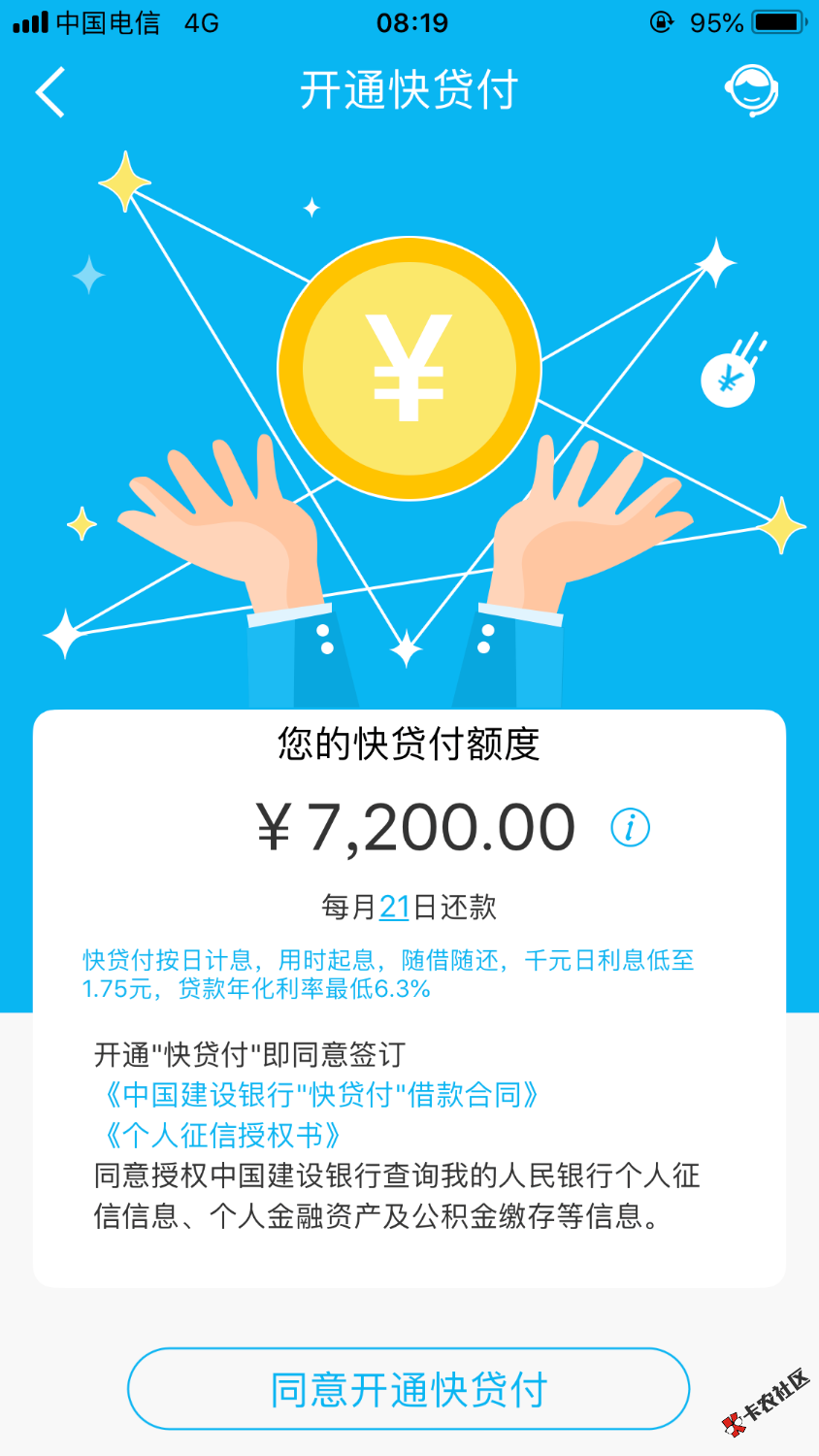 老哥们快贷付这是什么情况呀，是不是已经不能开通了 ...18 / 作者:早日上岸6 / 