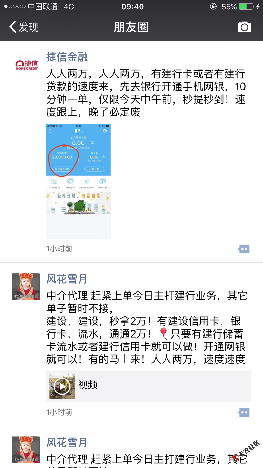 朋友圈被中介刷屏了建行的快贷哪位老哥懂出来解答一下 ...62 / 作者:Alone.. / 