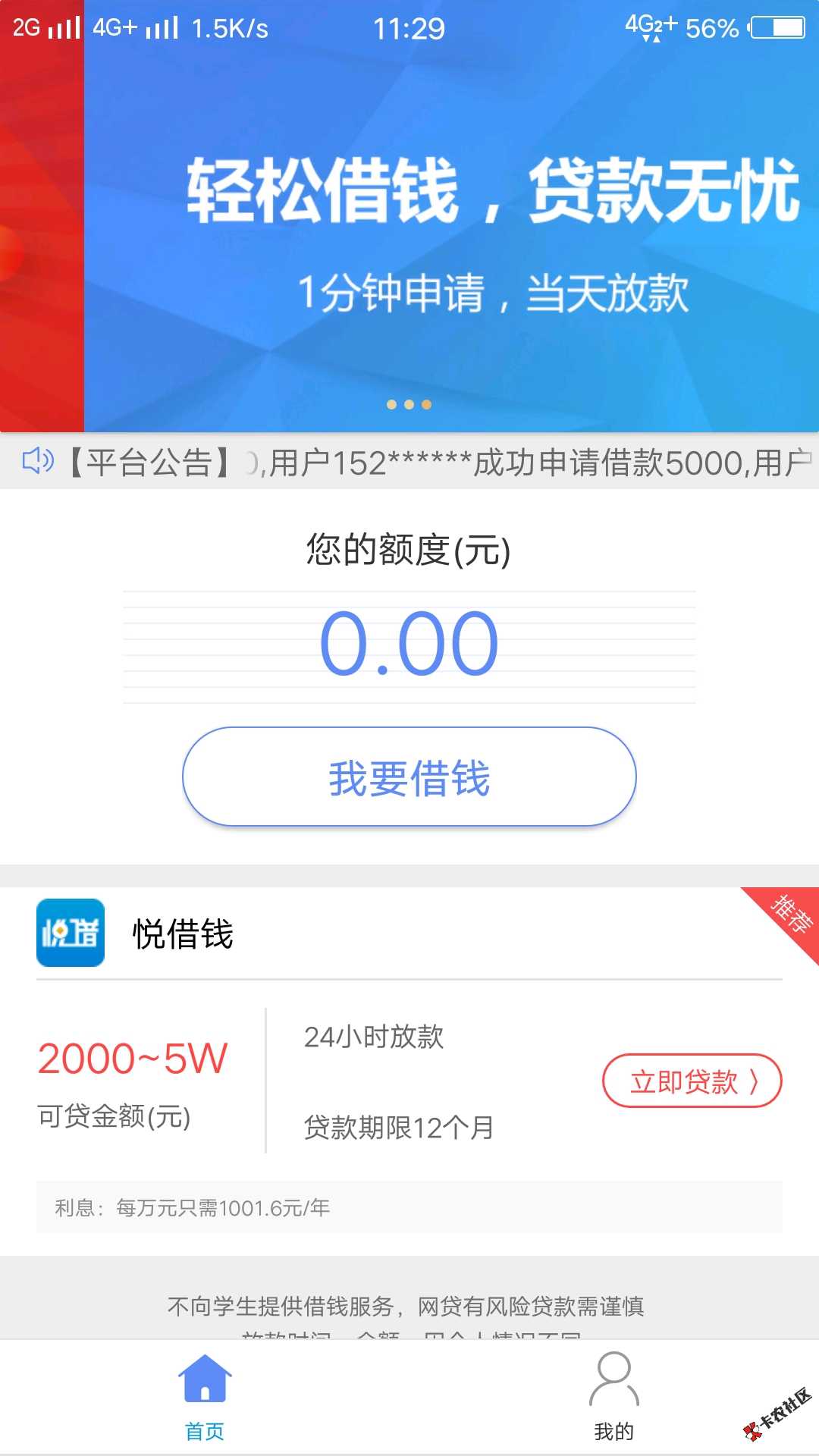 悦借钱更新。速度。上人66 / 作者:呀～刘超 / 