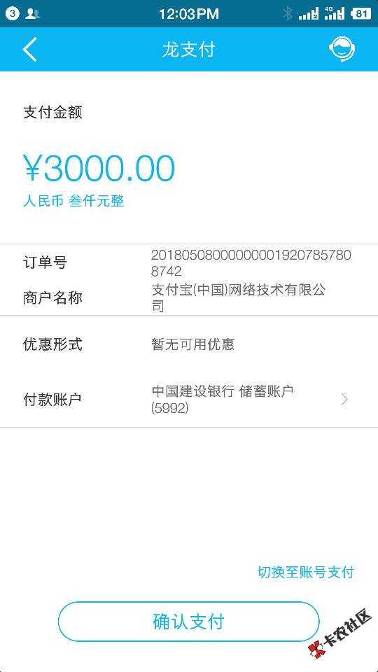 建行快贷付单台手机操作方法，手机登陆网页支付宝，充值，选网银支付，选择建74 / 作者:zhubenhai / 