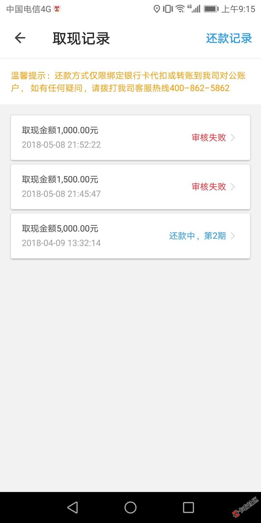 信用飞还款被套路了，大家别还了。昨天分期第一期还完，借不出来了，剩下的 ...60 / 作者:lwc860602 / 