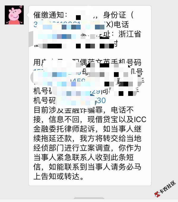 逾期的老哥们来看看。这个短信是他们正常的催收手段吗。借贷宝的 ...25 / 作者:kkfcunur / 