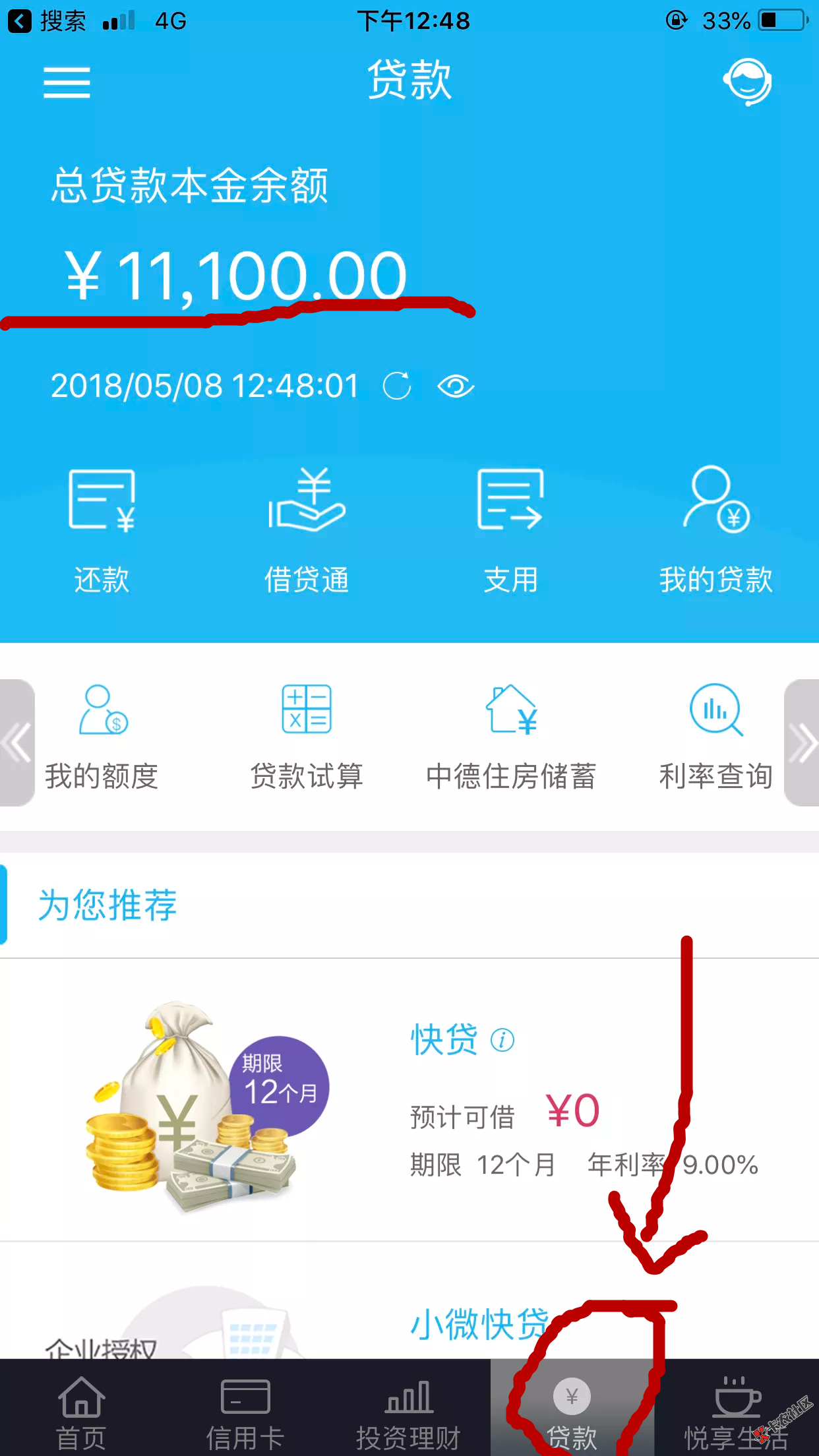 建行那点事儿，快贷付最全操作，建行专项分期，撸个10万...12 / 作者:卡农苹果 / 