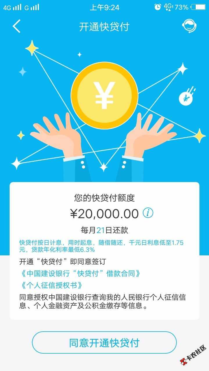 建行那点事儿，快贷付最全操作，建行专项分期，撸个10万...47 / 作者:卡农苹果 / 
