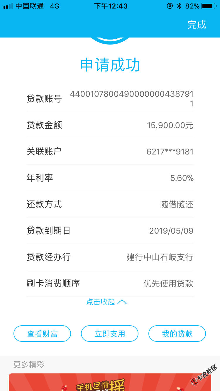 求加精，快付贷的剩下的转到快贷了，快上，之前我快贷是0，刚才打开有15900 ...46 / 作者:没钱吃饭了 / 