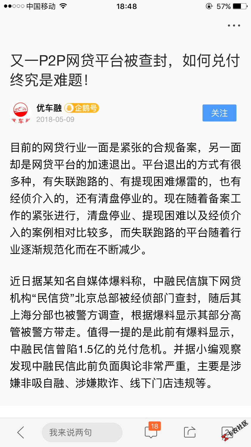 又一个网贷下架了61 / 作者:呵呵ssb / 