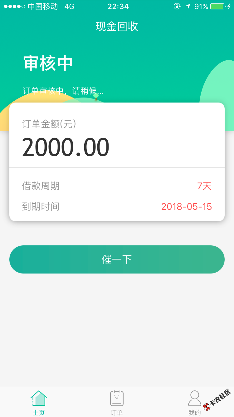现金回收5分钟左右到账，只要有额度，稳下，老哥们速度上，我强制20多天全 ...73 / 作者:咸鱼6 / 