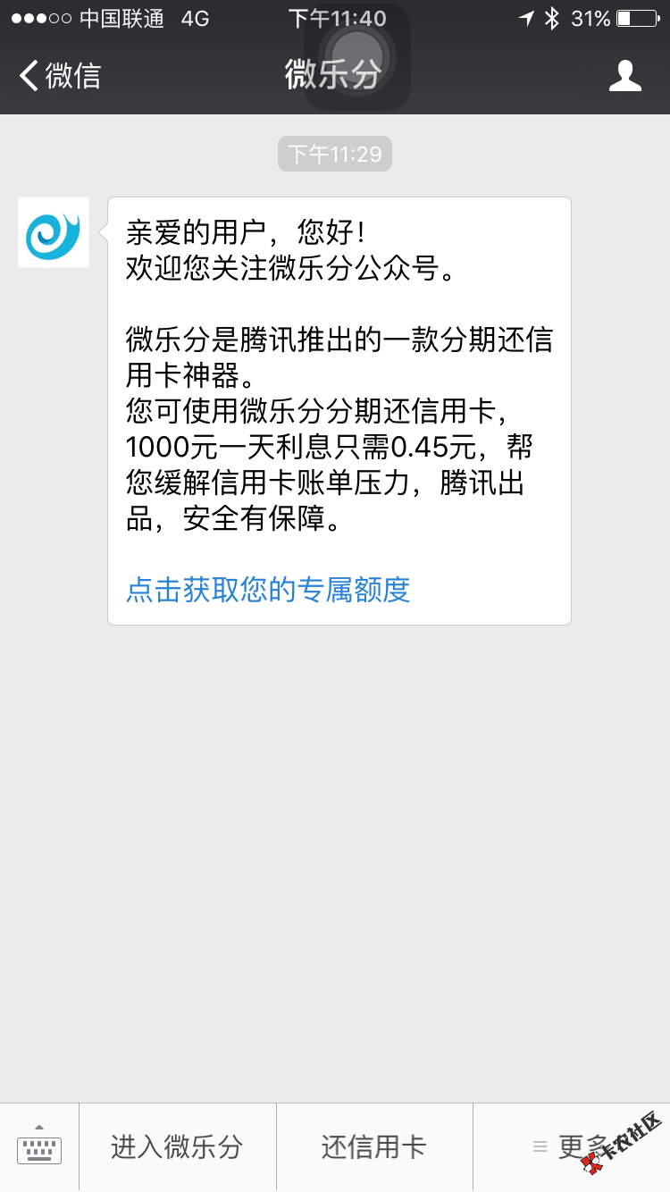 今天中介最火口子口子介绍：微乐分是深圳市财付通网络金融小额贷款有限公司 ...32 / 作者:还没上岸 / 