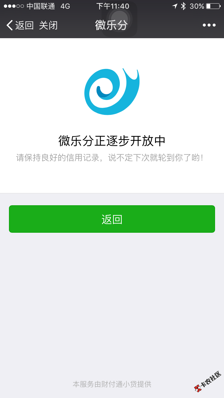 今天中介最火口子口子介绍：微乐分是深圳市财付通网络金融小额贷款有限公司 ...31 / 作者:还没上岸 / 