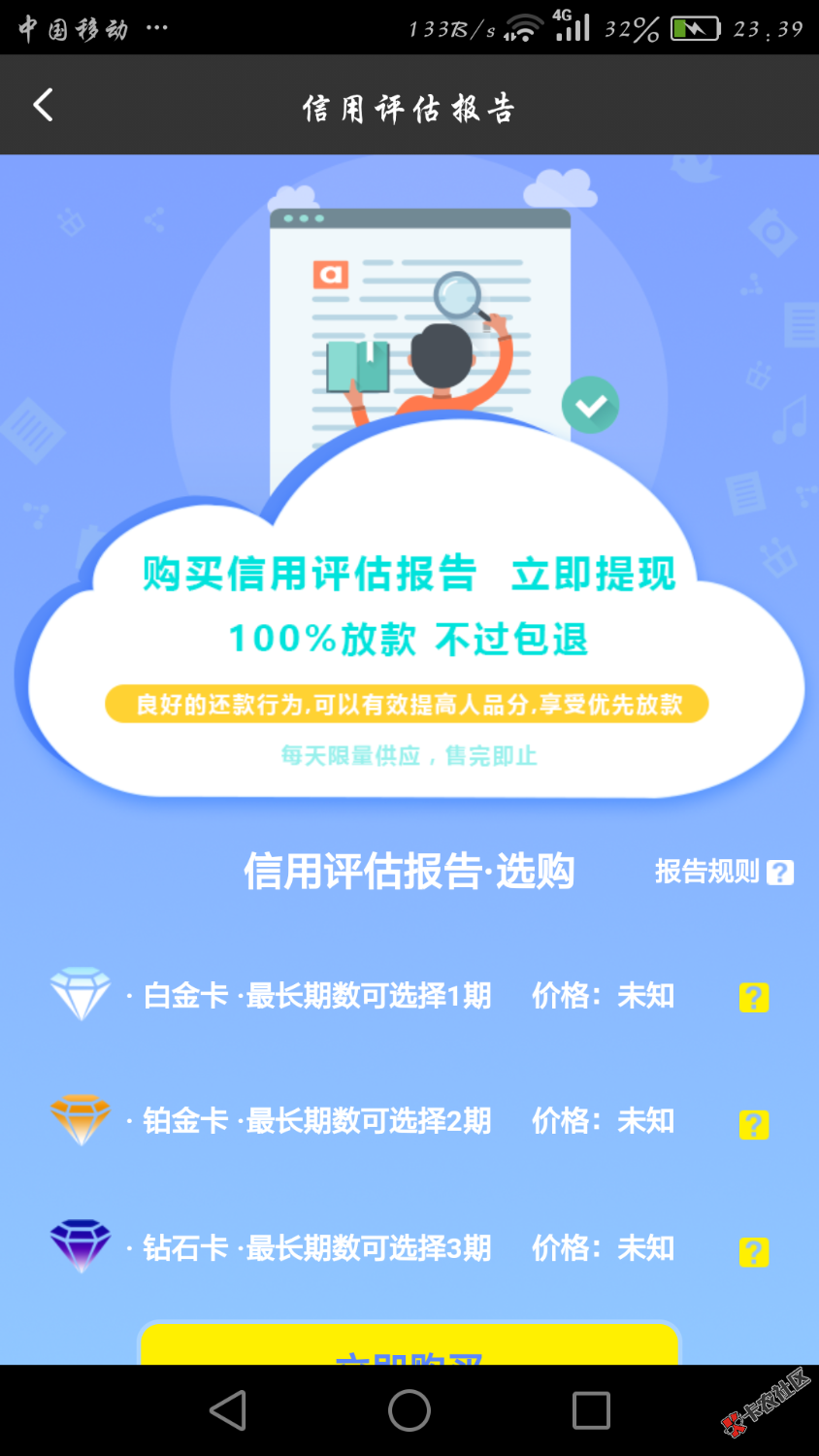 这个真心不错的平台，3000一个月息239元，随还随借，秒到 ...8 / 作者:无眠 / 