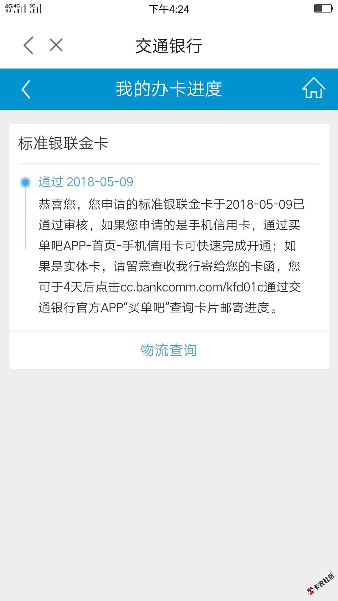 全世界收人！只要没有交行信用卡的都来！实时出额度！...46 / 作者:卡农苹果 / 