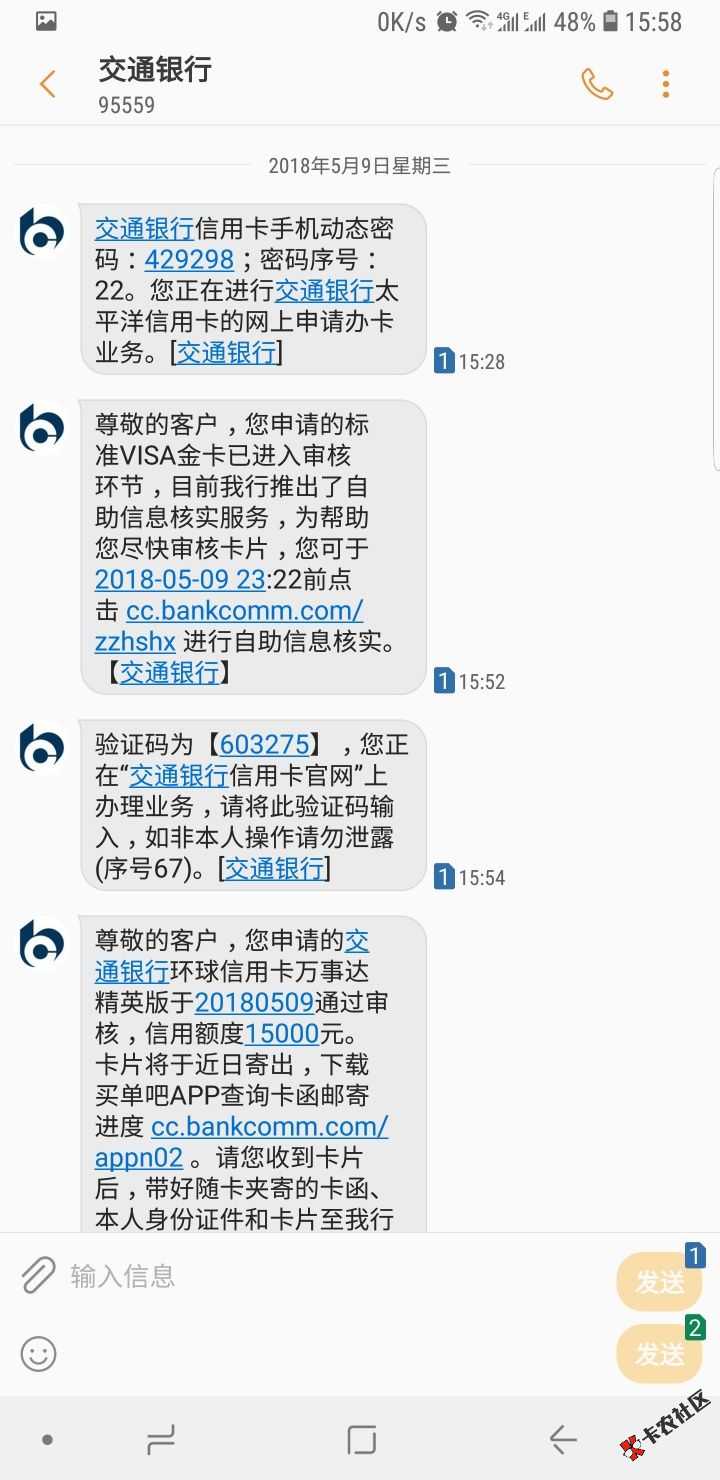 全世界收人！只要没有交行信用卡的都来！实时出额度！...84 / 作者:卡农苹果 / 