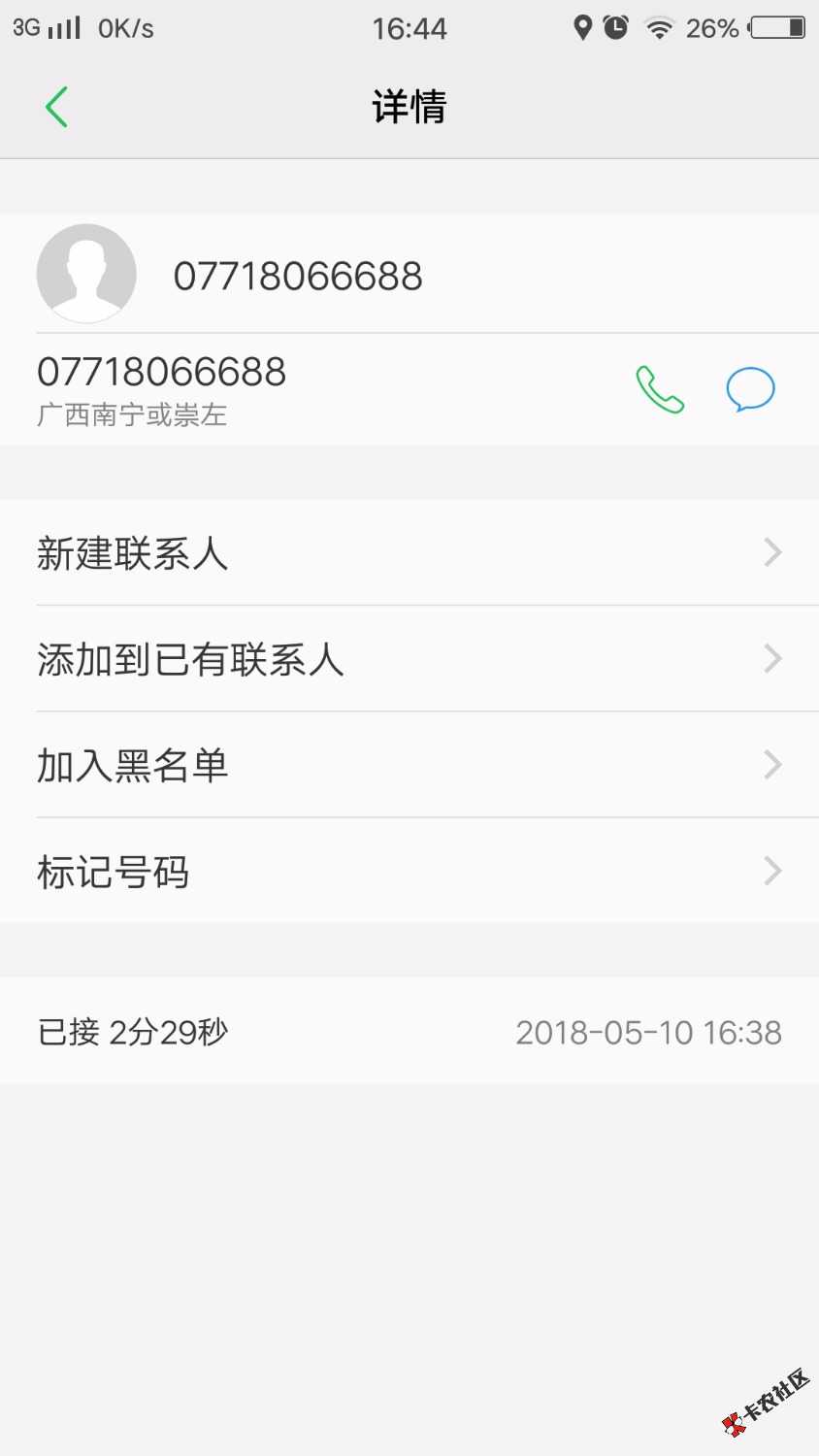 房秒借终于接到电话了等了7天了还要多久能到账老哥们 ...68 / 作者:半年没发工资 / 