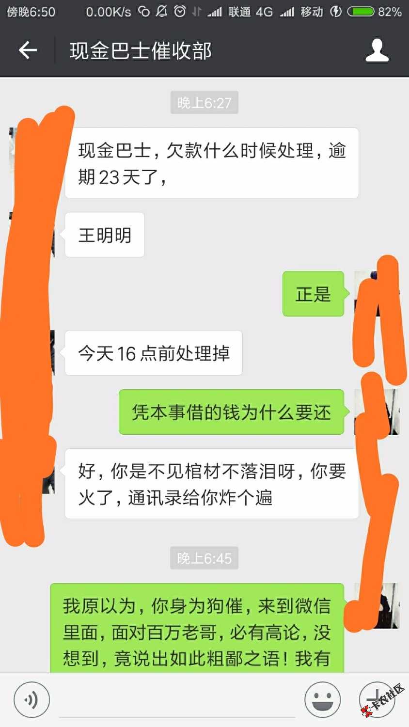 老哥们，现金巴士逾期23天有被爆吗96 / 作者:胡八一a / 