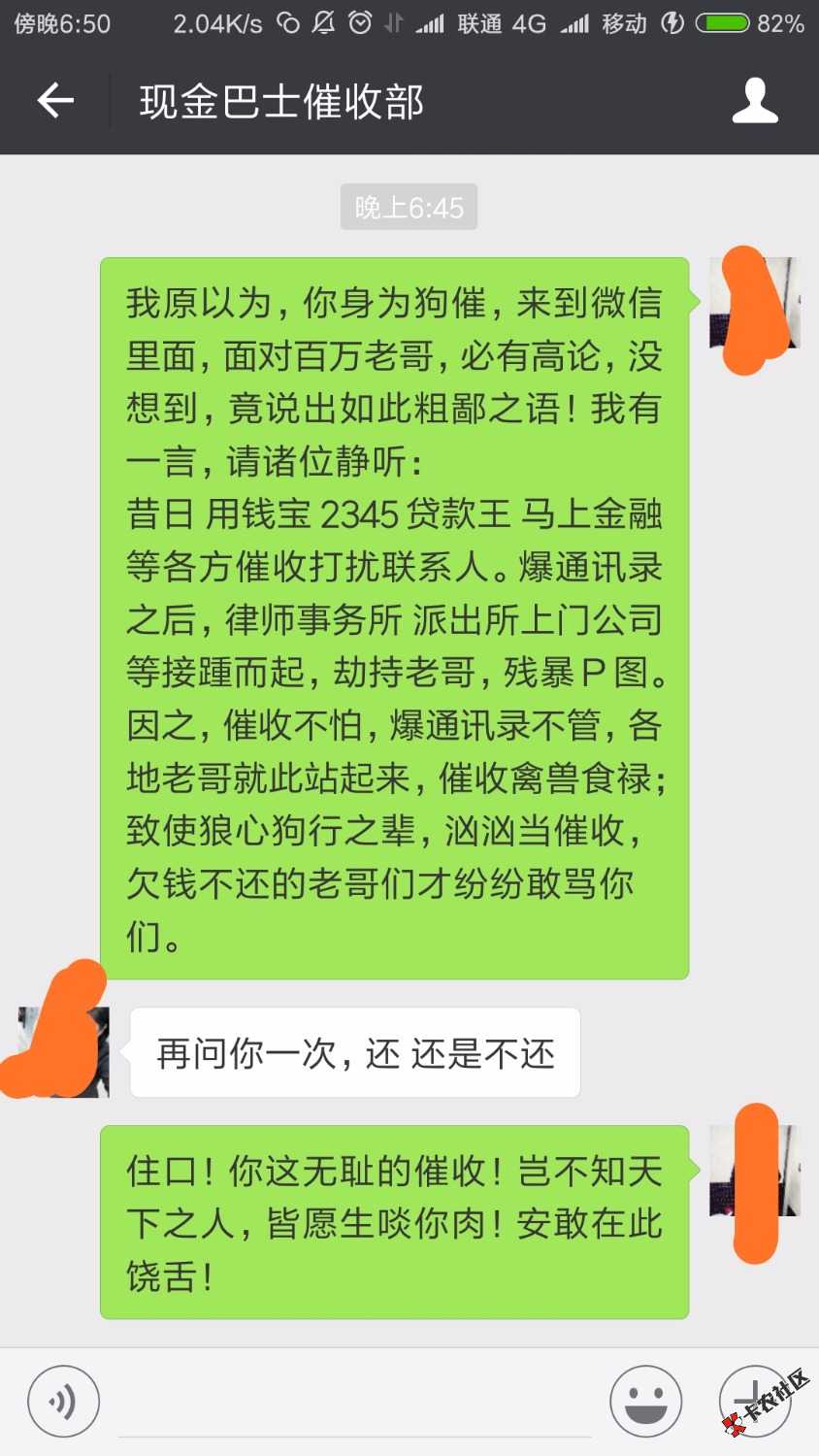 老哥们，现金巴士逾期23天有被爆吗9 / 作者:胡八一a / 