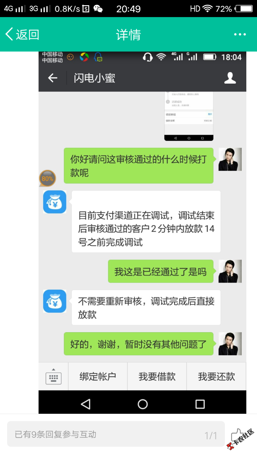 出大事了？闪电荷包审核通过的转机来啦？到底真假看图说话 ...50 / 作者:冯家大少 / 
