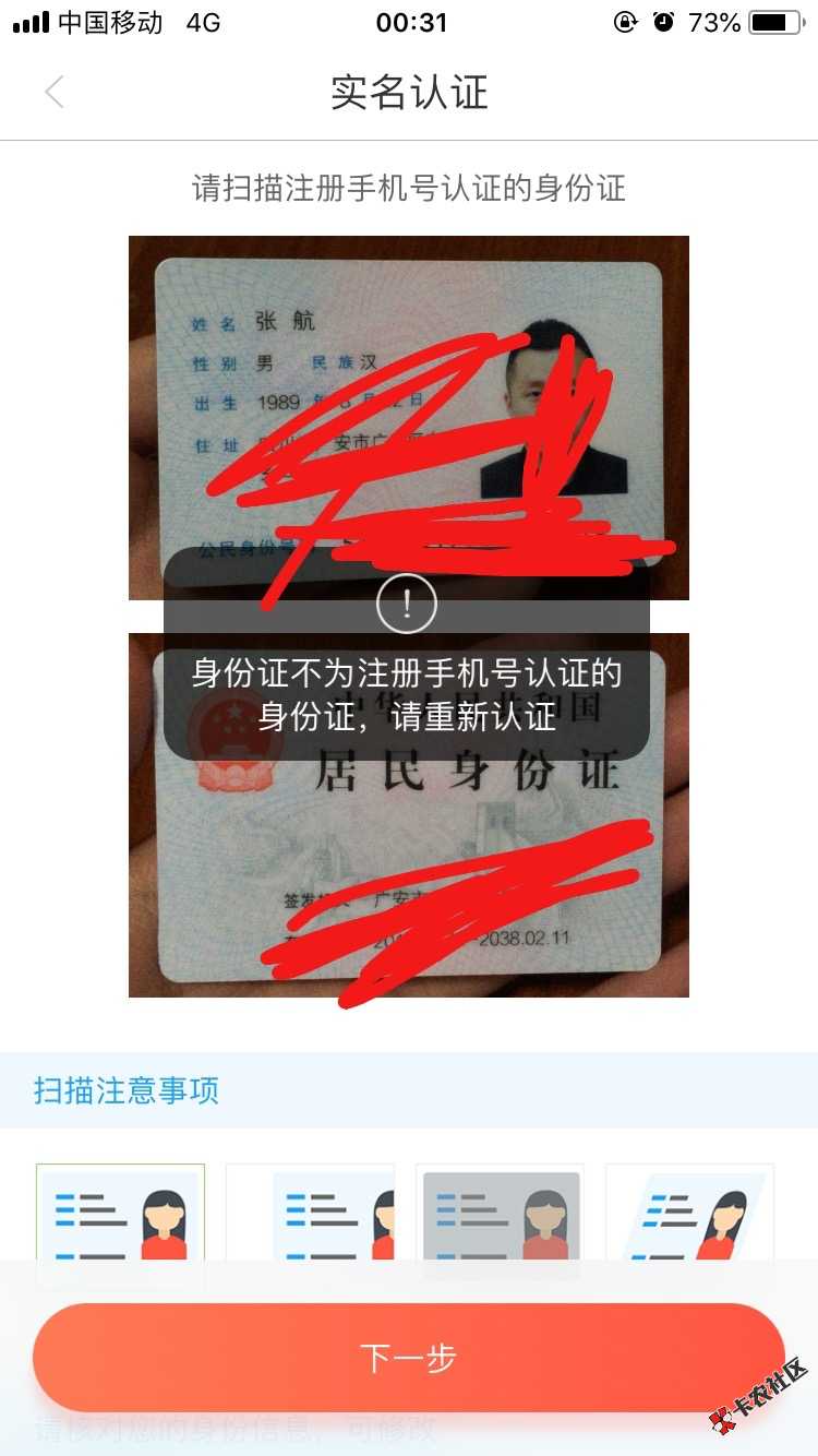 这个u卡贷太搞笑了吧，认证身份证不能为注册手机号的身份证，我在想会不会 ...33 / 作者:张大大-111 / 