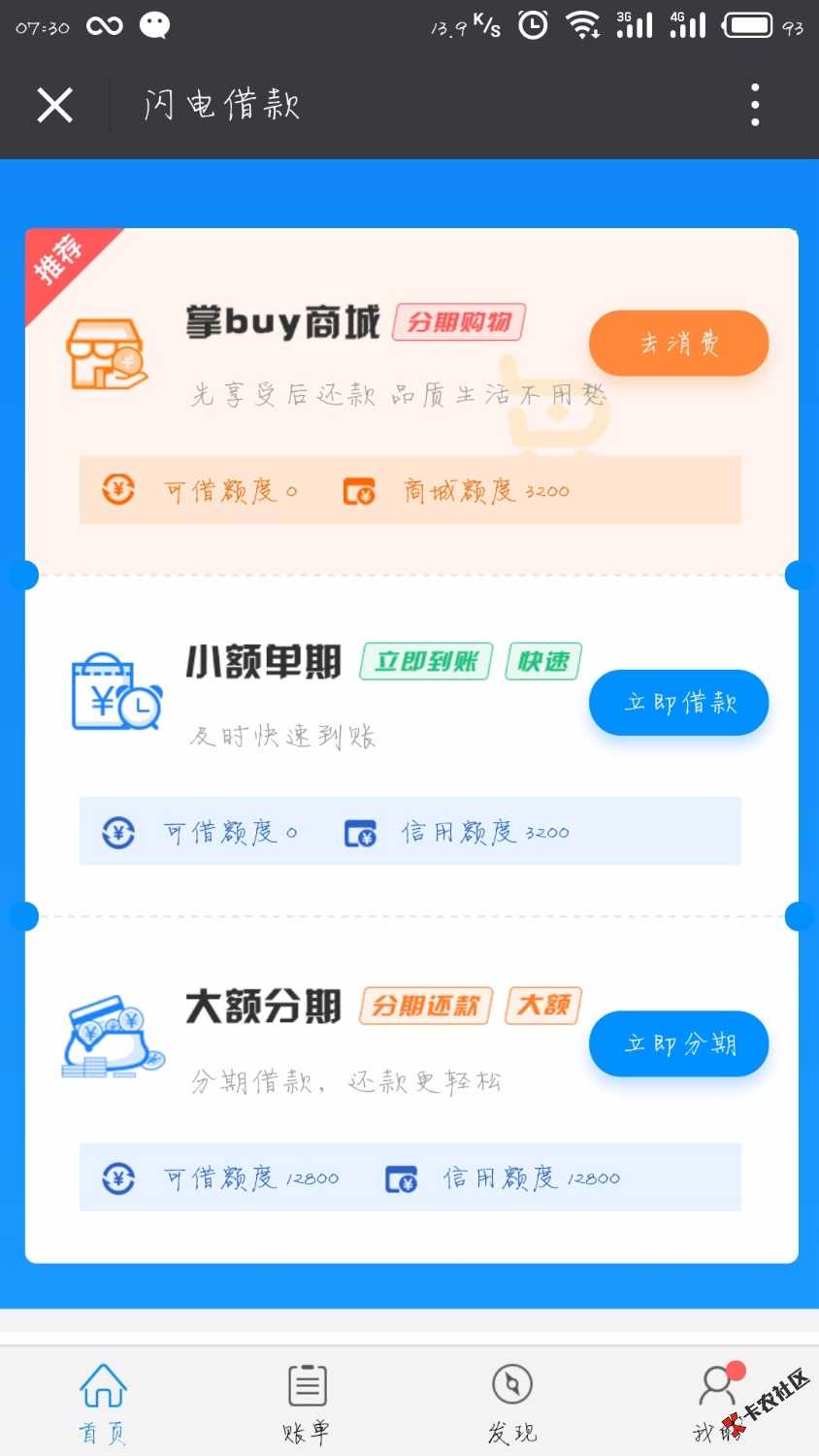 各位老哥前天晚上才有的3200商城额度，今天早上微信推送说有一万多的大额分 ...42 / 作者:你是三二 / 