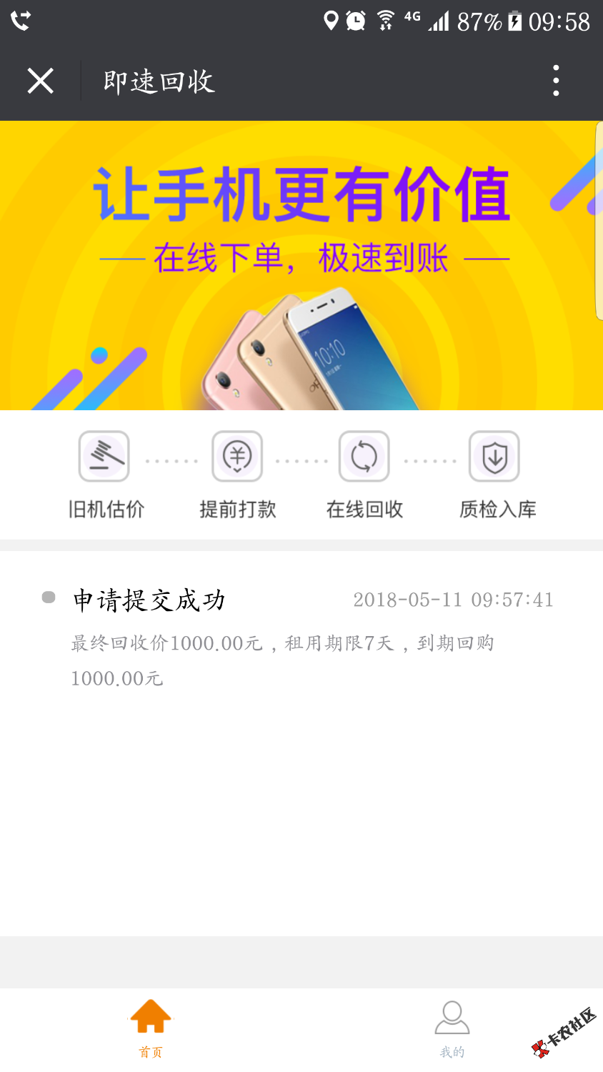 即速回收不用扫人脸身份证，不用验证手机运营商，这什么鬼口子。。。 ...60 / 作者:俊H / 