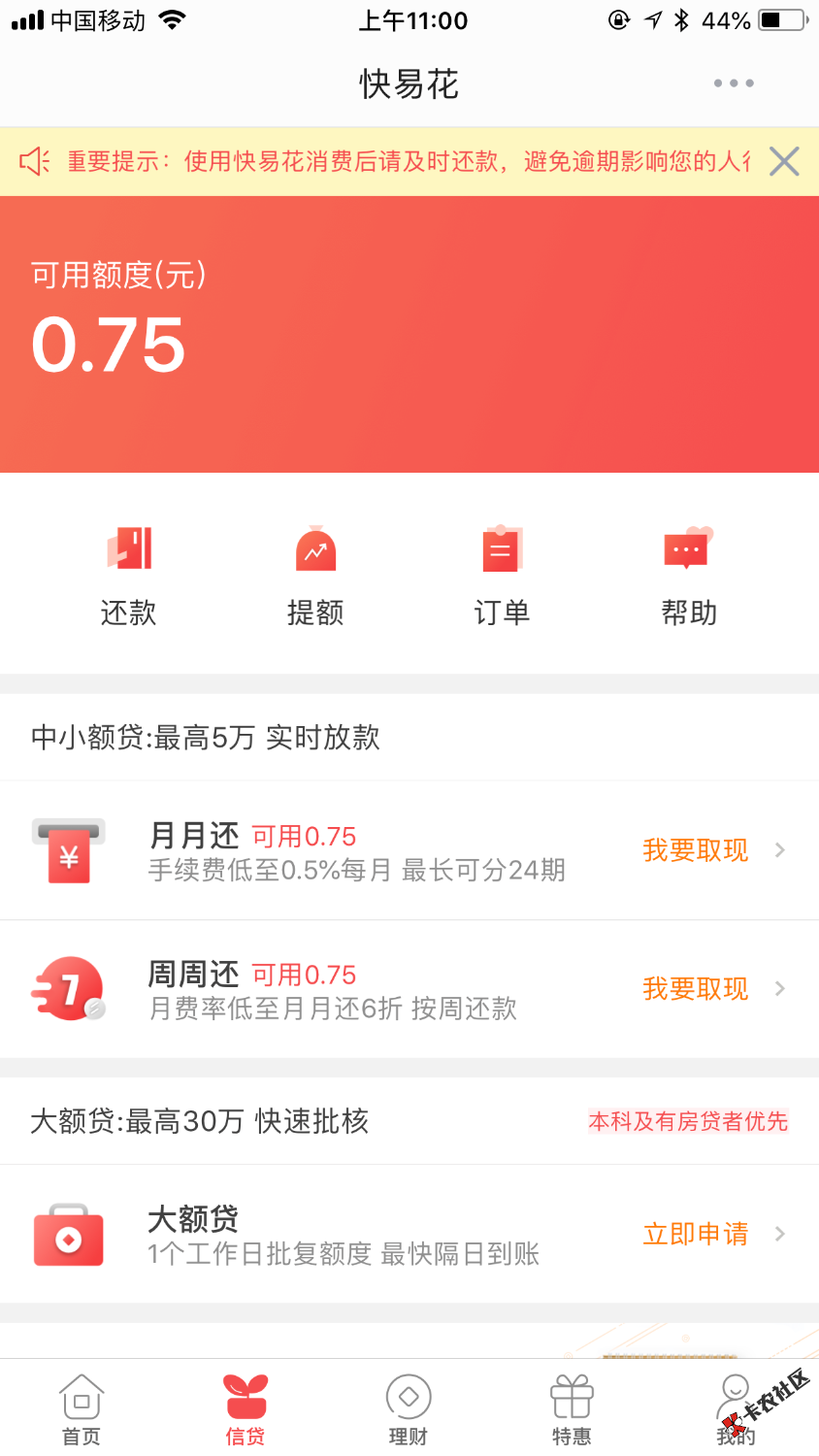 快钱钱包，快易花61 / 作者:3E大叔 / 