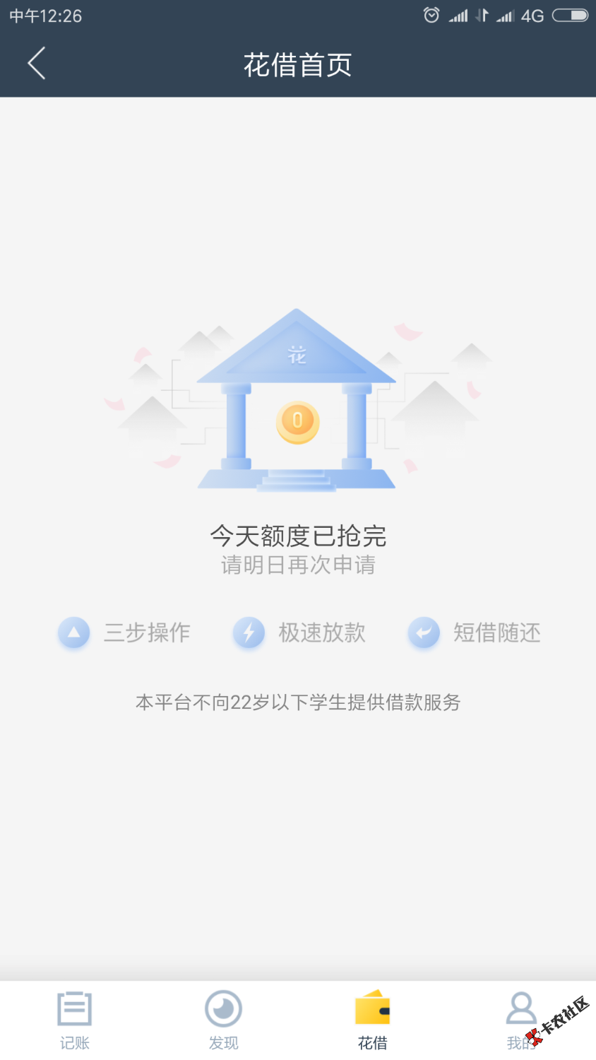 关于12记账的花借，并不是支付宝申请及贷之后就能过，亲试了 ...37 / 作者:亡亮。 / 