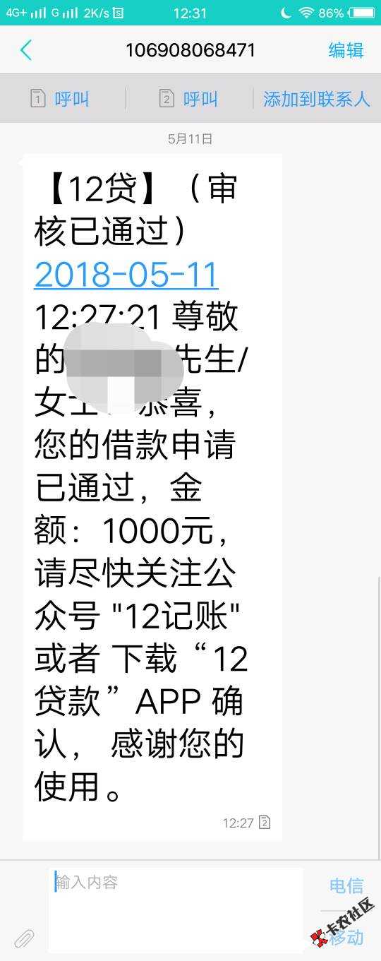 黑科技！12贷款人人1000的黑科技，现在已经证实！ 不要狗分先说下本人资质:狗30 / 作者:晚枫如歌 / 