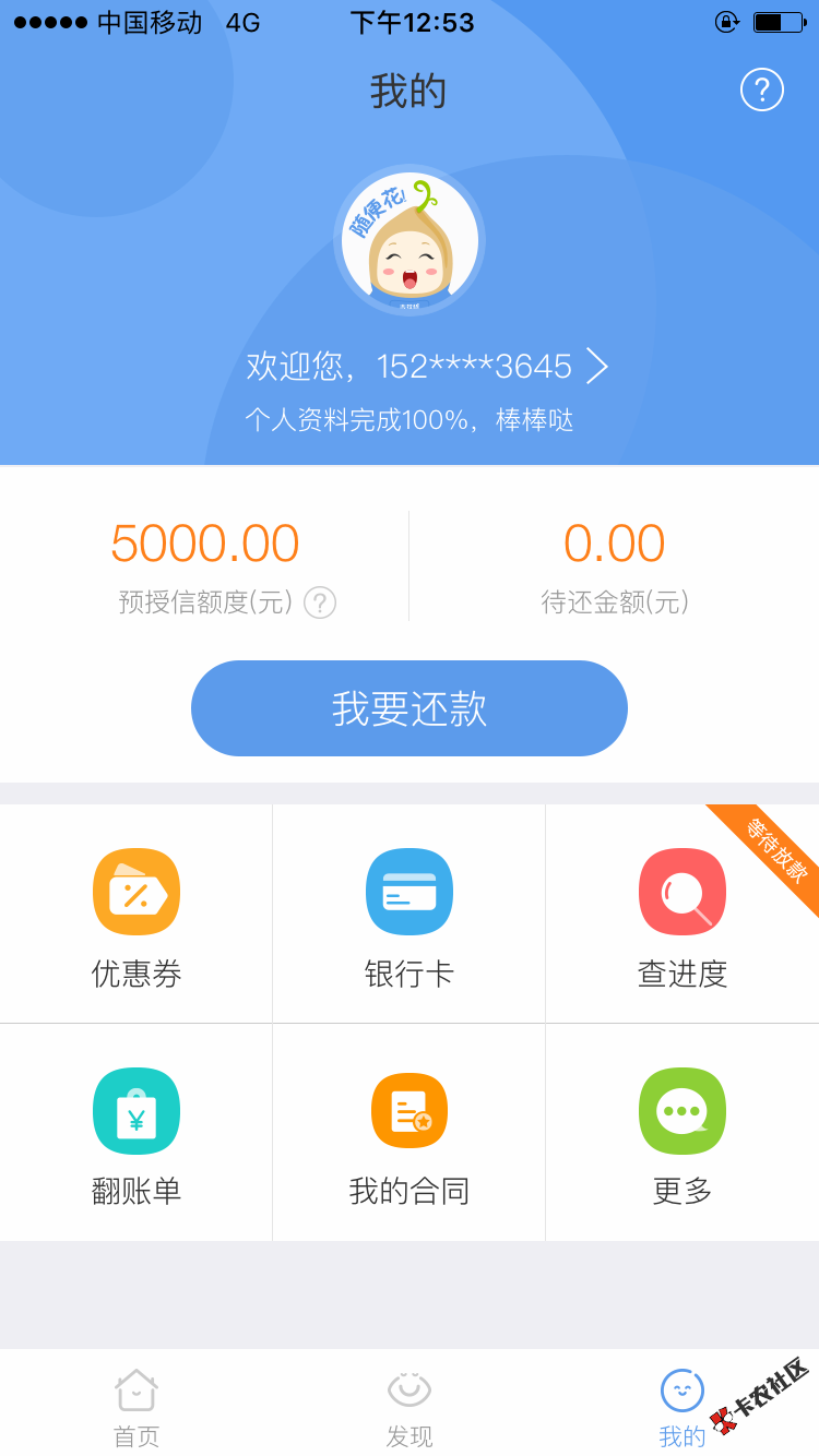 麦芽贷，之前3000还12期。提额5000。总利息1800。好像不是砍头的。只想问， ...49 / 作者:阿玛尼少年 / 