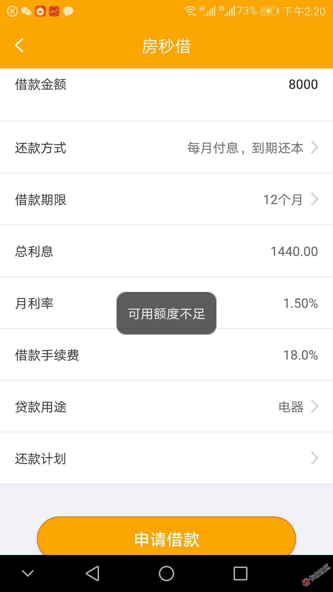 口子名字12贷款，入口腾讯应用宝里面的花借，不需要狗分，放款已经到账了，本56 / 作者:洋洋1314 / 
