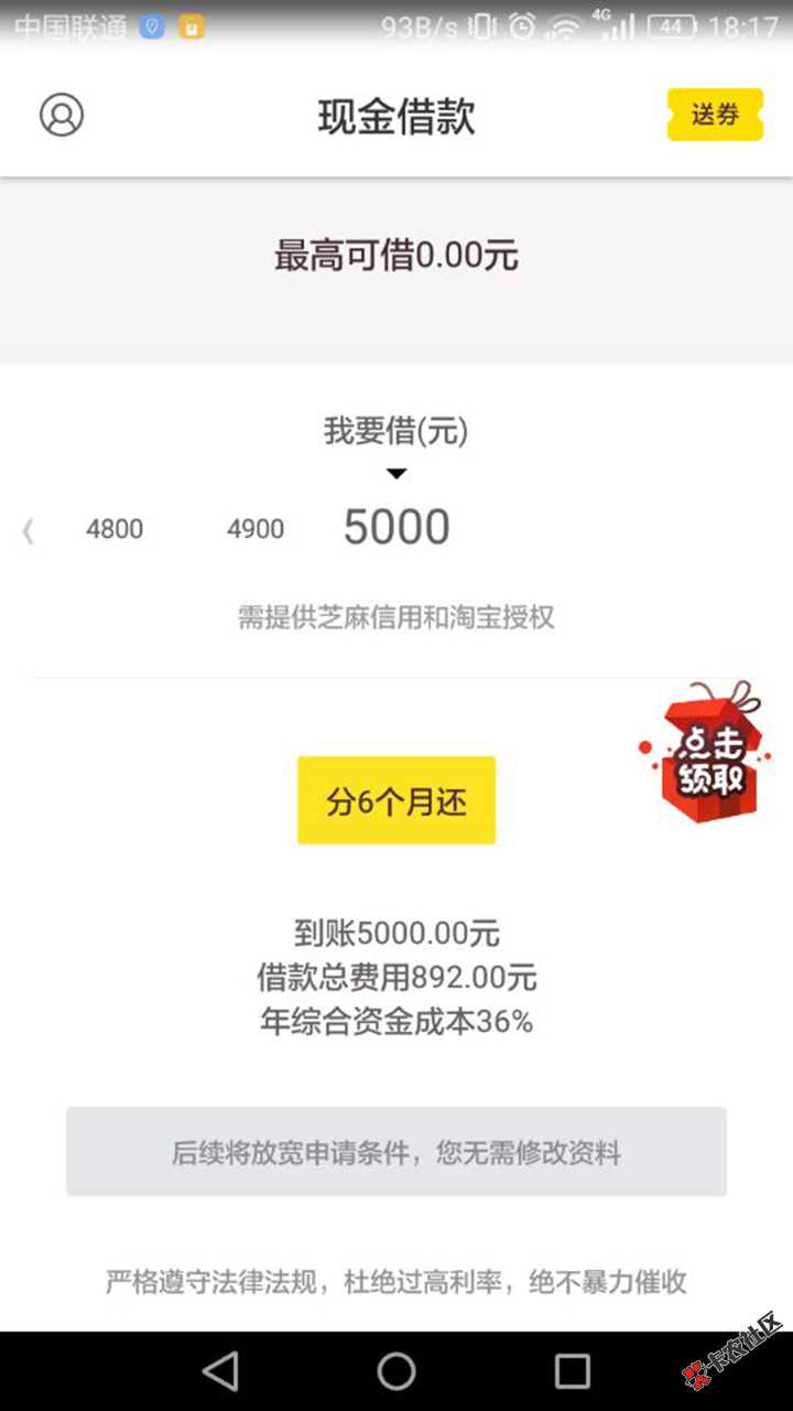现金借款、闪银、贷上钱都拒了，就一个收8块的龙分期放款77 / 作者:zqh8514 / 