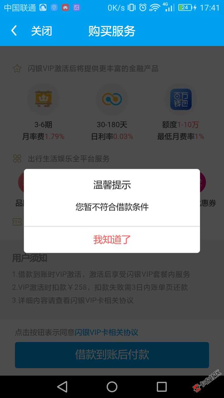 现金借款、闪银、贷上钱都拒了，就一个收8块的龙分期放款67 / 作者:zqh8514 / 