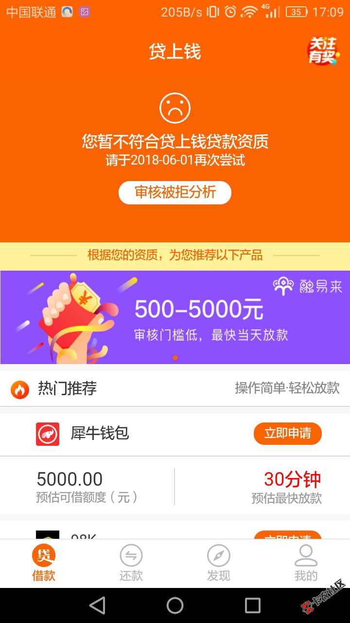 现金借款、闪银、贷上钱都拒了，就一个收8块的龙分期放款48 / 作者:zqh8514 / 