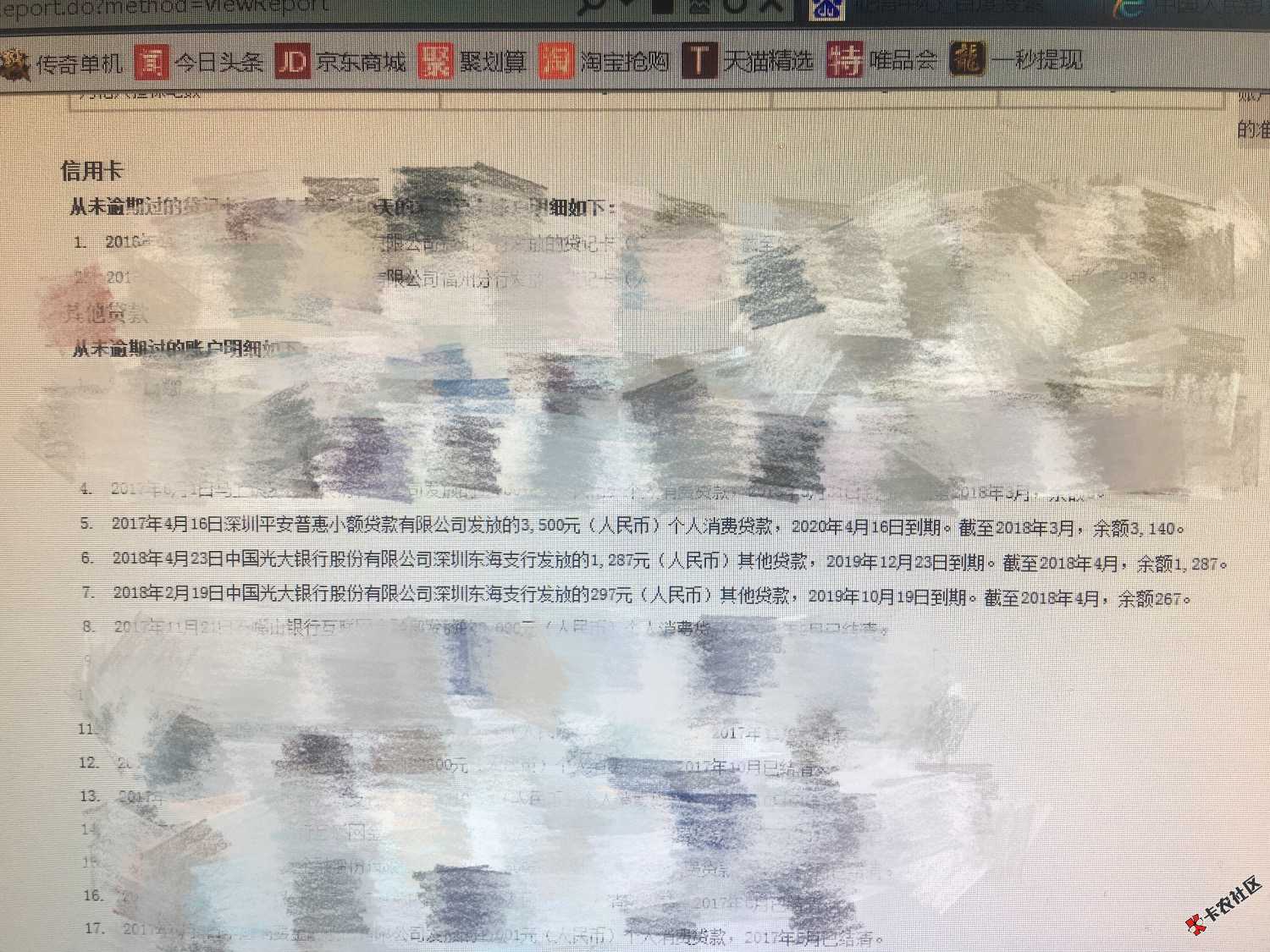 平安普惠很坑.有些额度是光大银行发放的还要另外在多两条贷款记录. ...24 / 作者:Mj名匠丶AJie / 