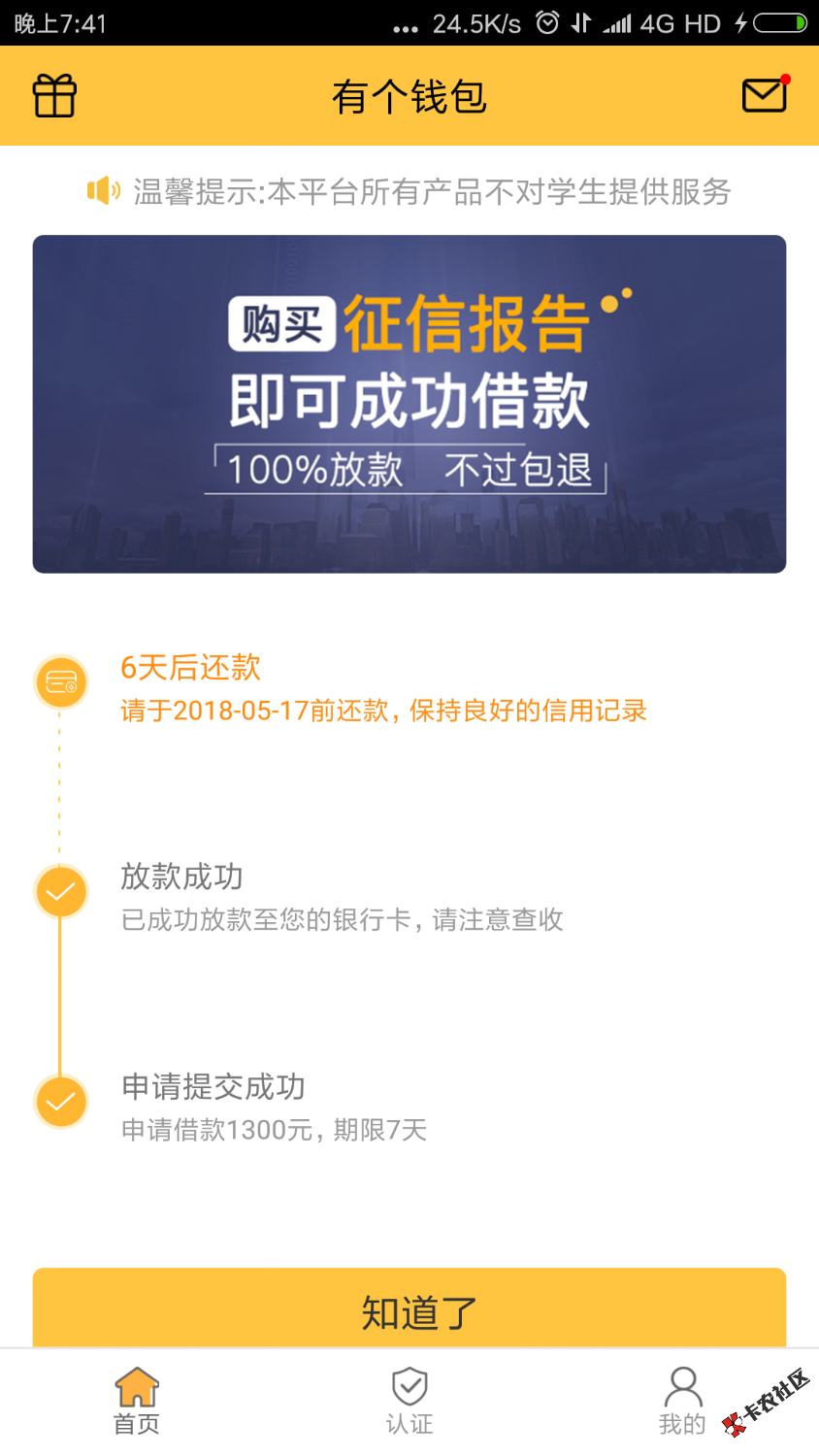 有个钱包确实放水，不喜勿骂，1300已到账74 / 作者:你好2017！ / 
