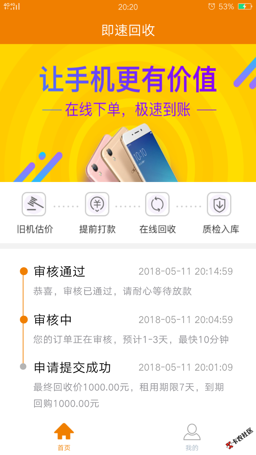 即速回收，真口子19 / 作者:李小龙2018 / 