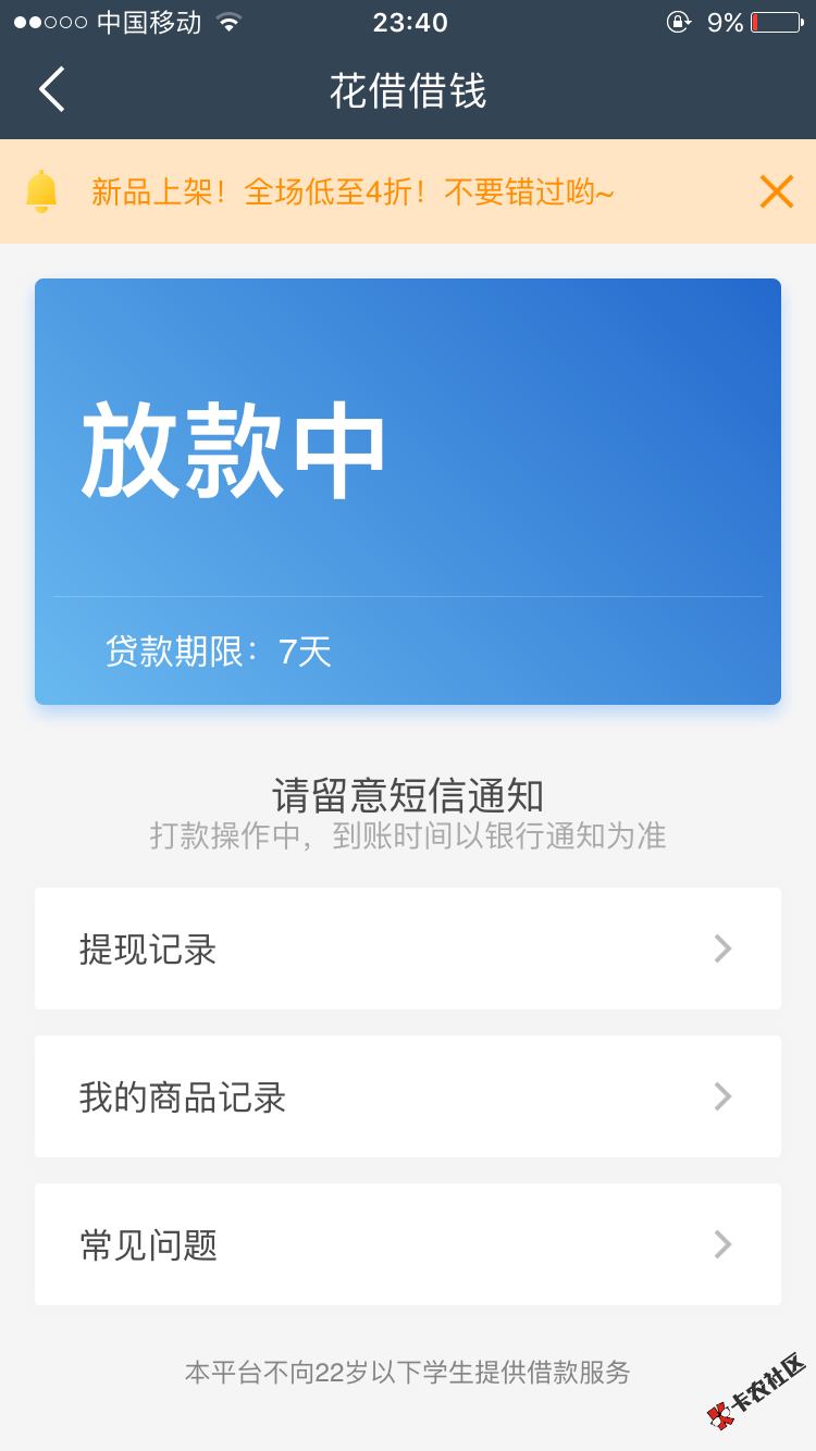这样稳吗？下款到账需要多久时间？？？21 / 作者:手机分期付款 / 