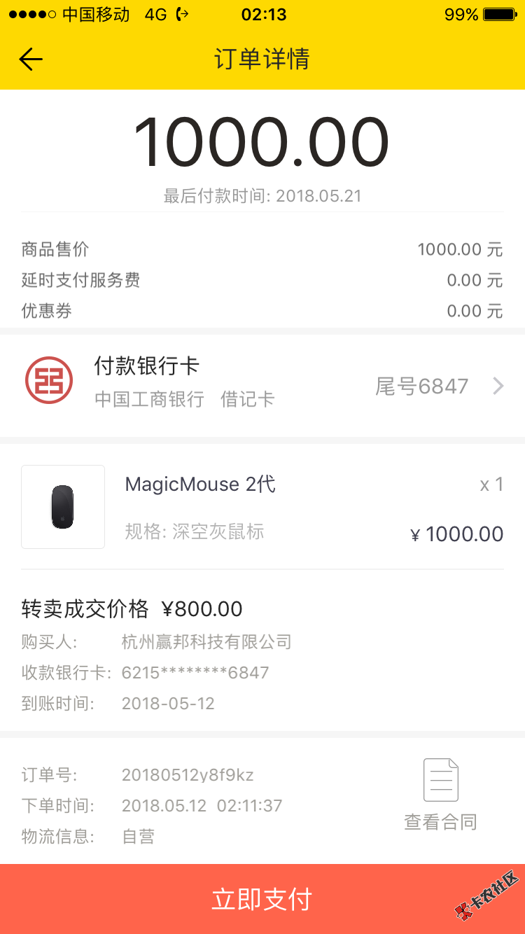 51极速购刚刚又从新下载试了一下居然给秒过了之前三次都秒拒了 ...13 / 作者:W.J.J / 