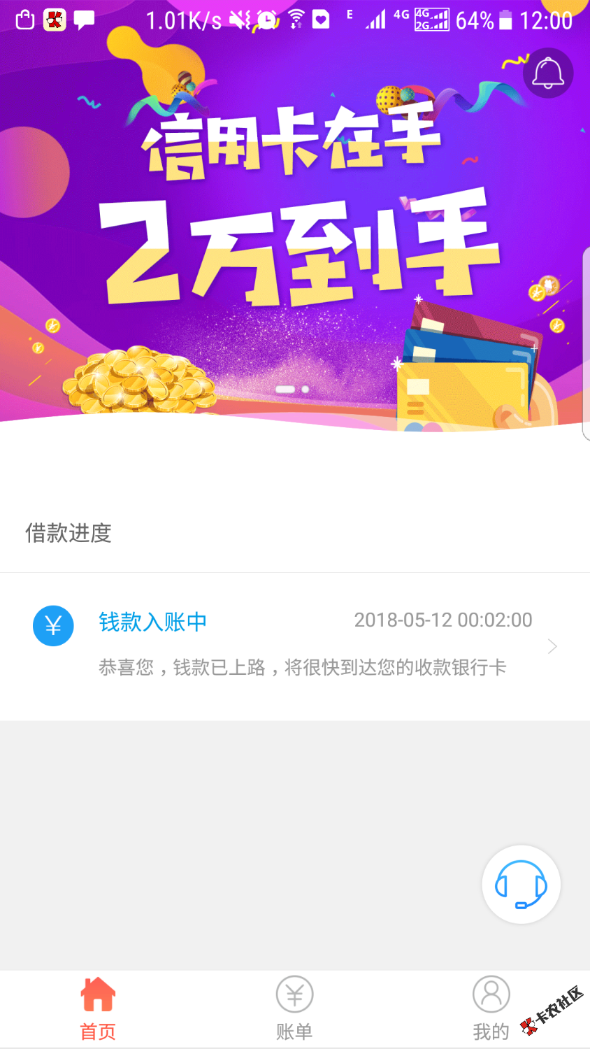 问一句u卡贷今天有放款的吗？今天凌晨还更新了放款进度，是凉凉了吗？ ...19 / 作者:送你走 / 