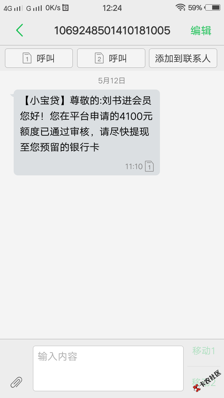微信里面的小宝贷是真是假有没有老哥申请了要会员费118不想做小白鼠如图 ...96 / 作者:刘书进 / 