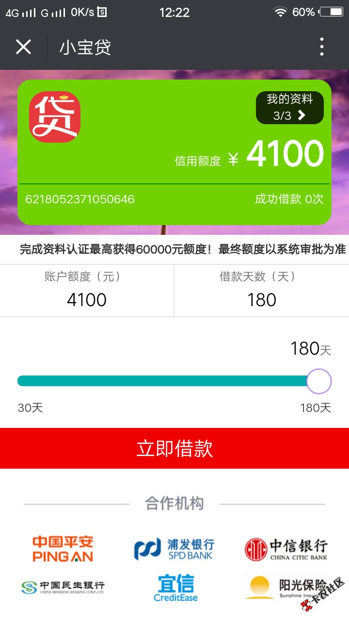 微信里面的小宝贷是真是假有没有老哥申请了要会员费118不想做小白鼠如图 ...30 / 作者:刘书进 / 