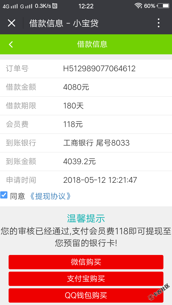 微信里面的小宝贷是真是假有没有老哥申请了要会员费118不想做小白鼠如图 ...32 / 作者:刘书进 / 