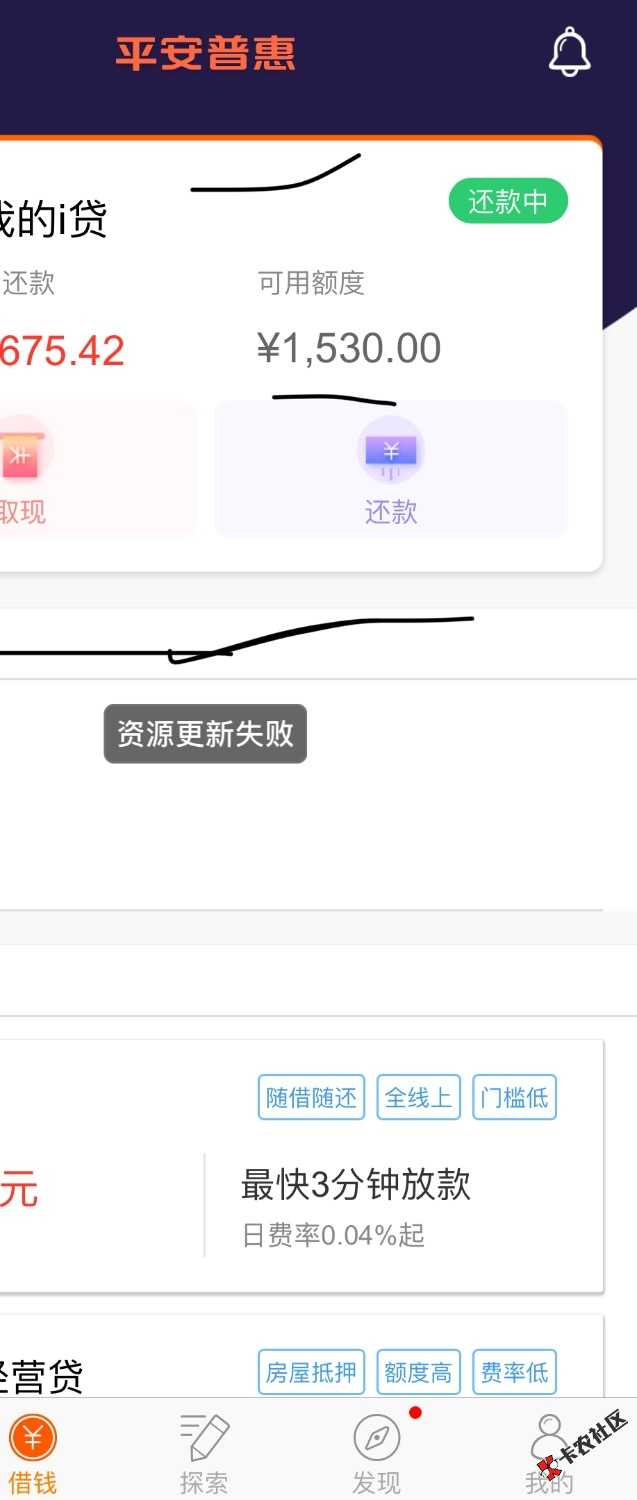 i贷最近一点借款就显示资源更新失败是什么问题91 / 作者:致h / 