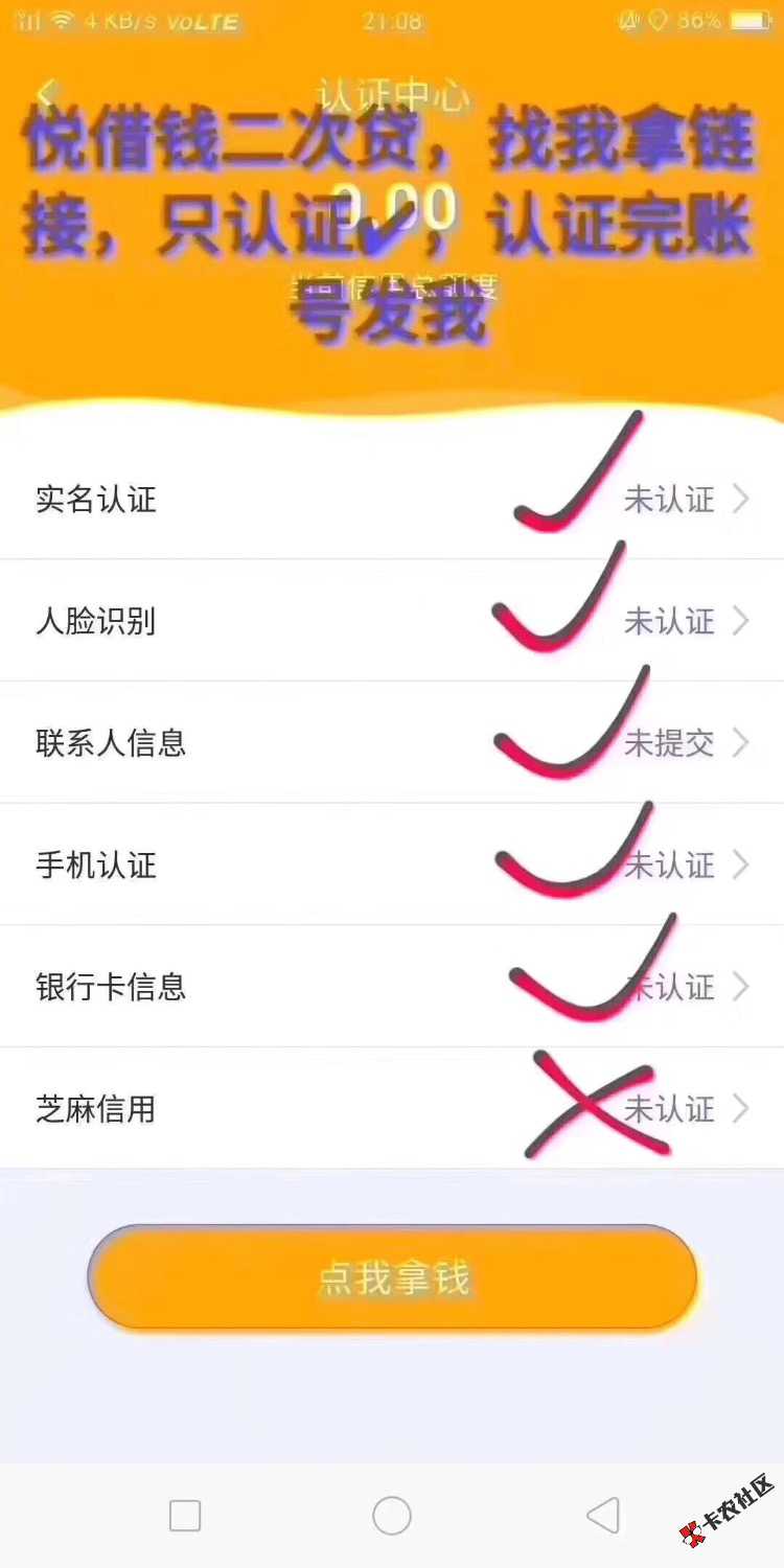 中介又开开始了！悦借钱！预约50个黑户，只能说是人都可以，额度8000–1000 ...32 / 作者:阿尔法信 / 