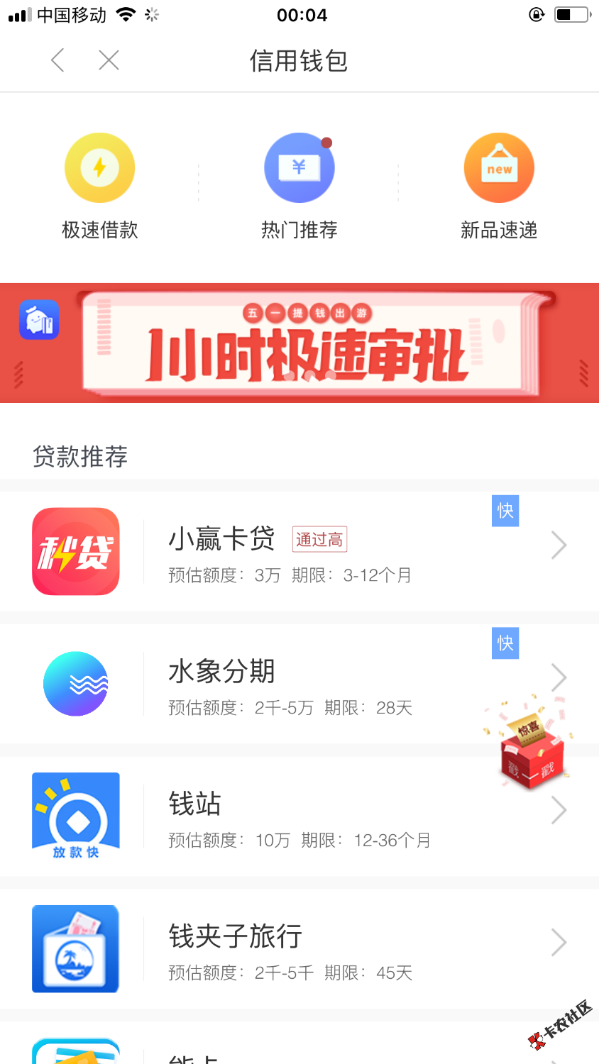 信用钱包，初审通过，点进去看跳转这页面，请问各路神仙，这个是怎么回事？ ...88 / 作者:爆哥 / 