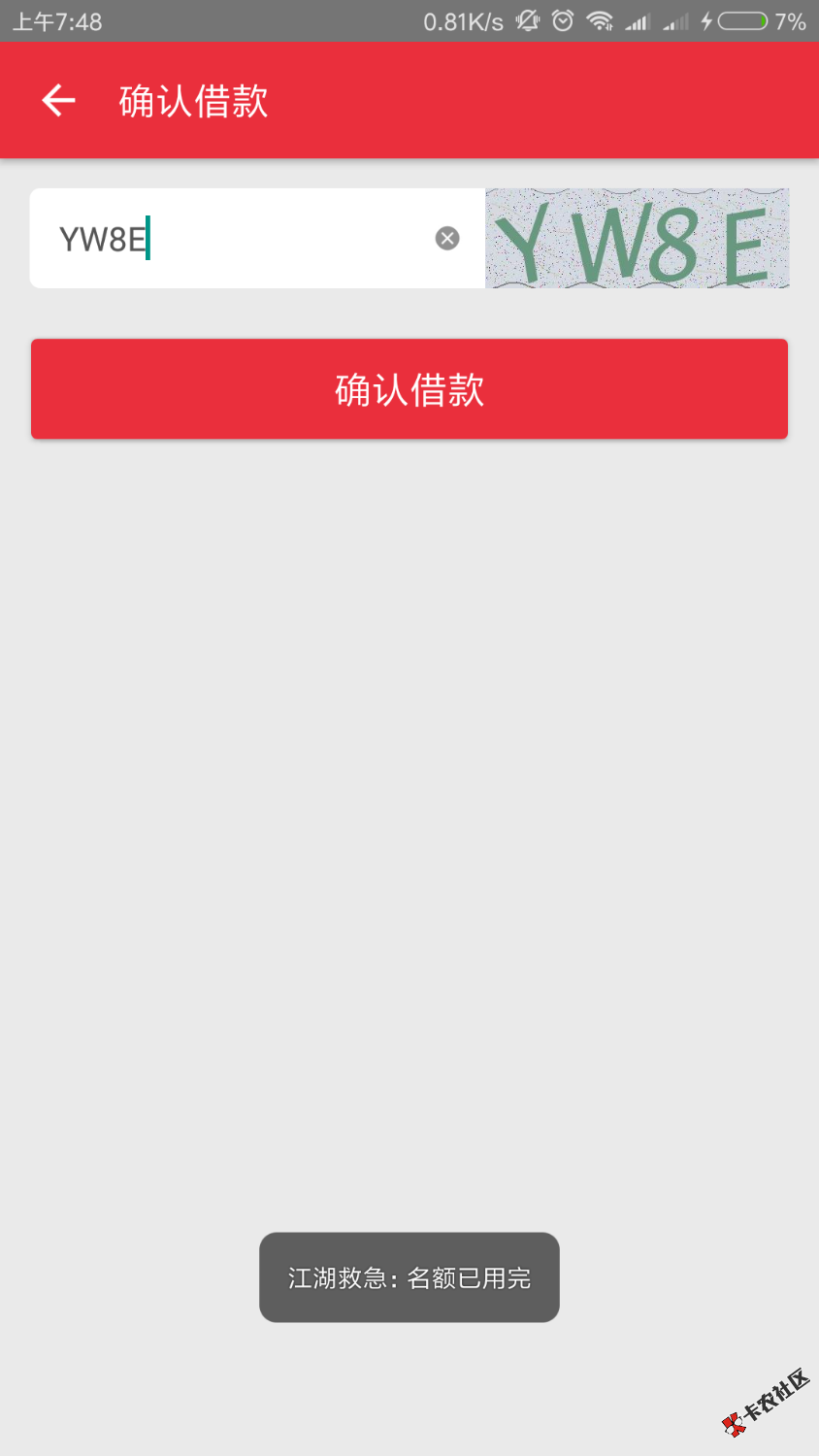 江湖救急提示“名额已用完”，这个怎么破76 / 作者:松果 / 
