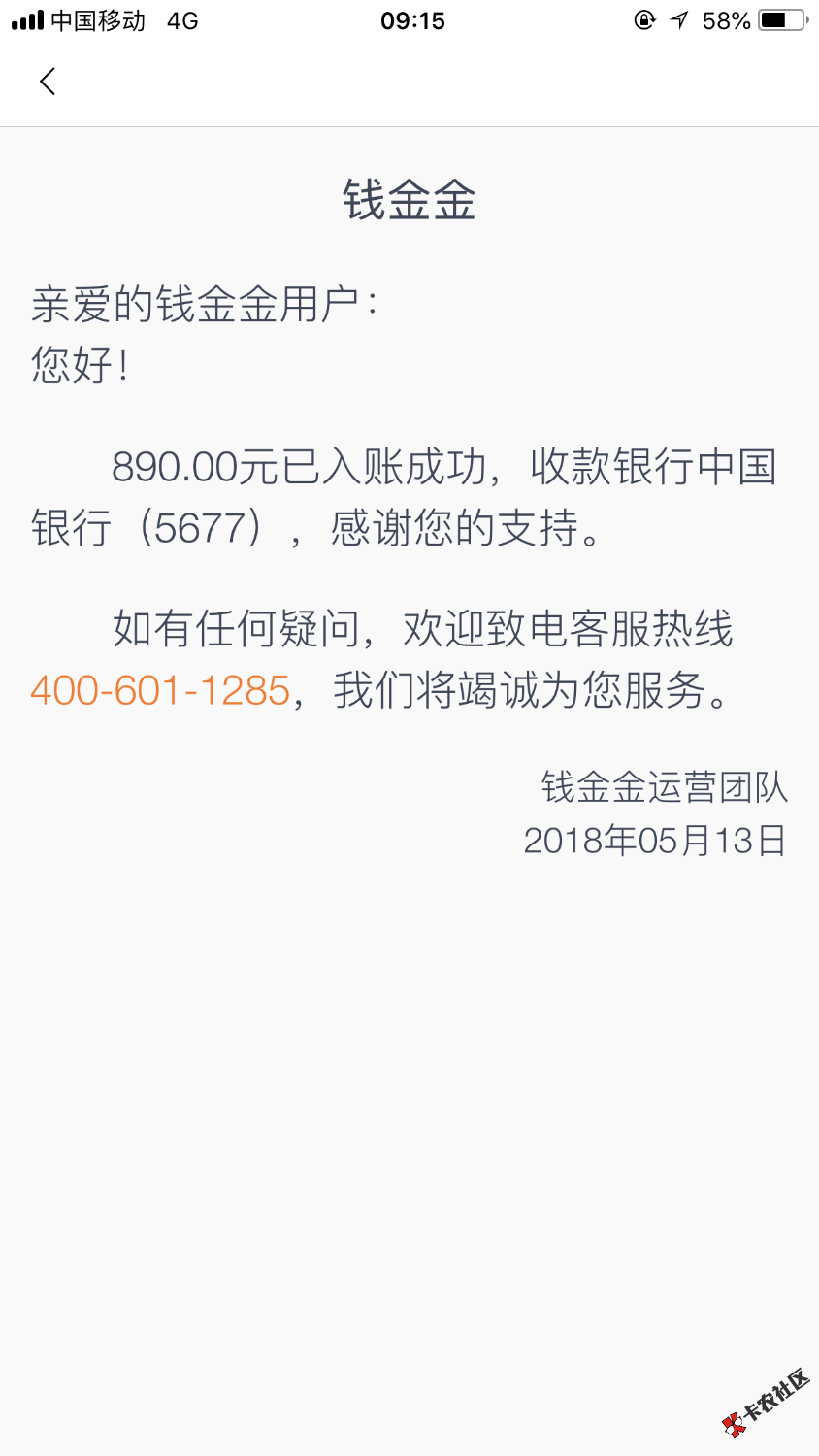 钱金金刚才还款还是秒到。赞一个，1000到890，14天，比那些7天高炮好太多了 ...70 / 作者:偏执gg / 